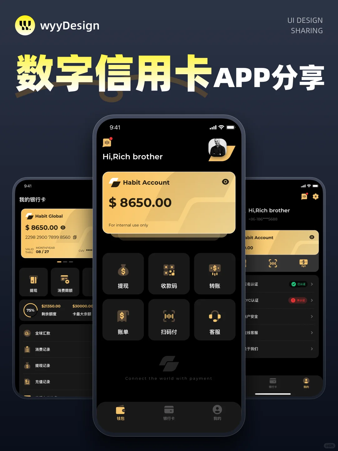 数字信用卡APP｜原创真实案例分享