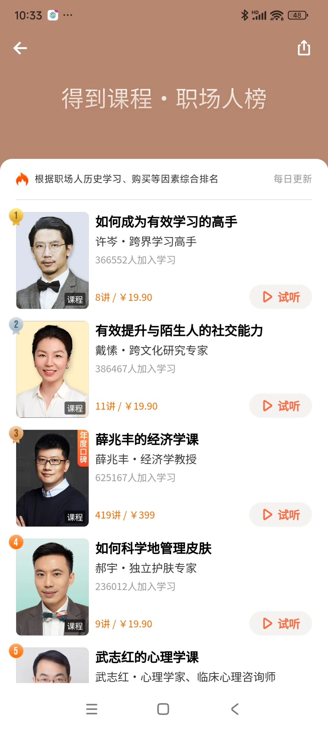 每天用得到App听书,生活变得充实而快乐