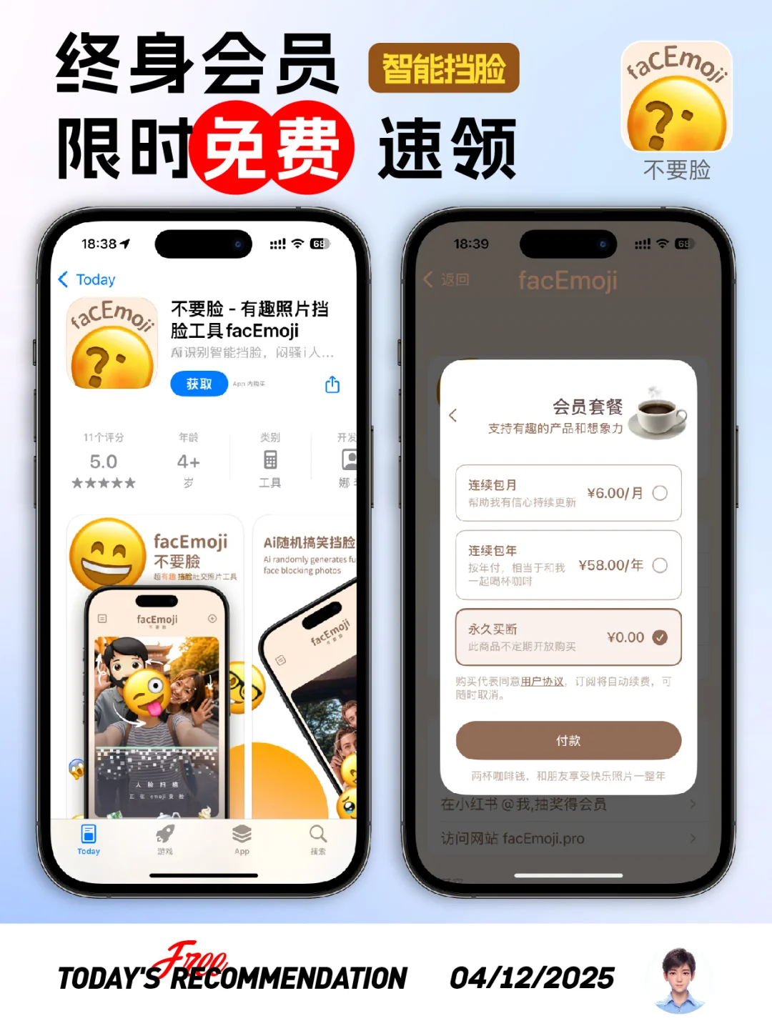🔥不要脸App，终身会员正在限免！
