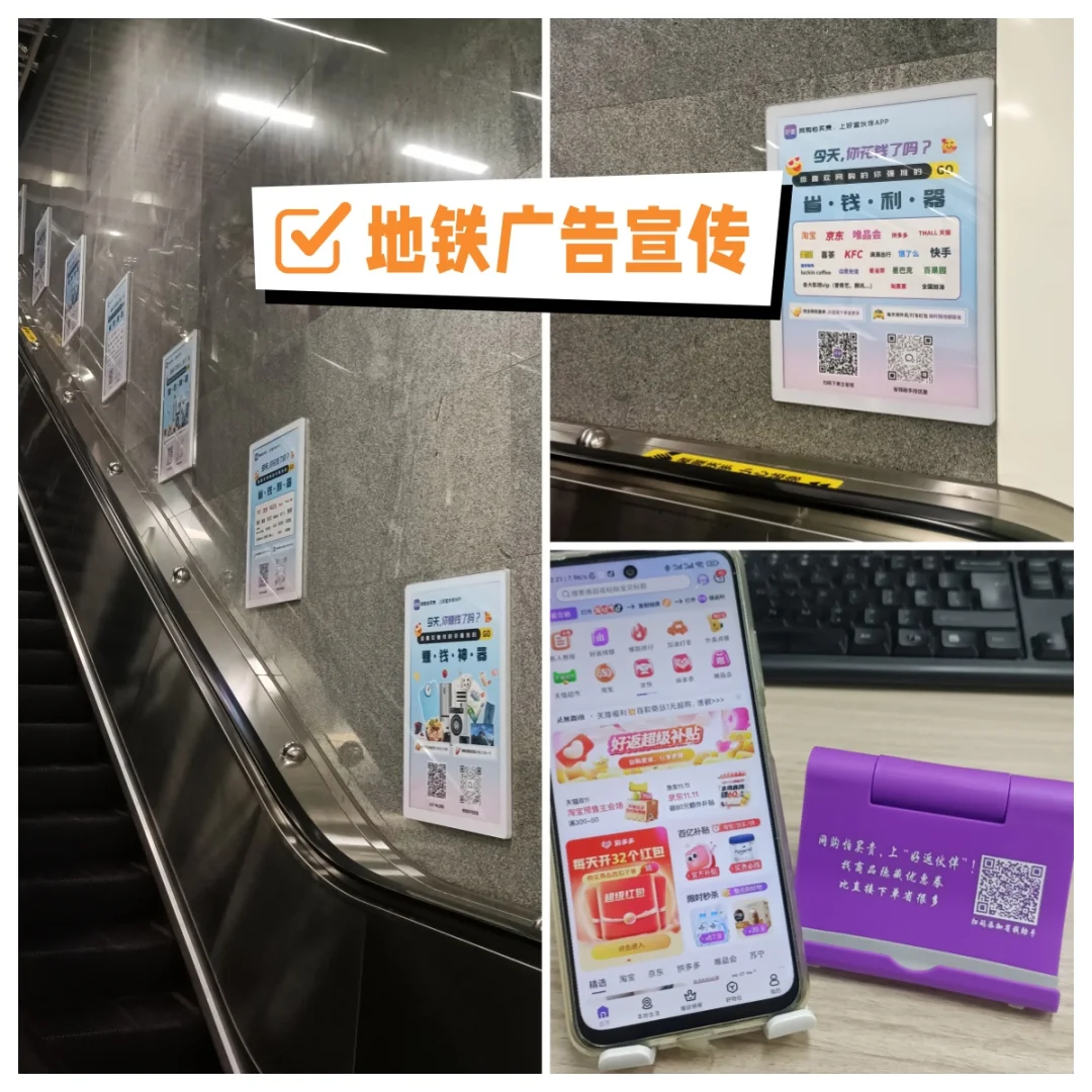 🎯被好返 APP 的线下广告包围啦！