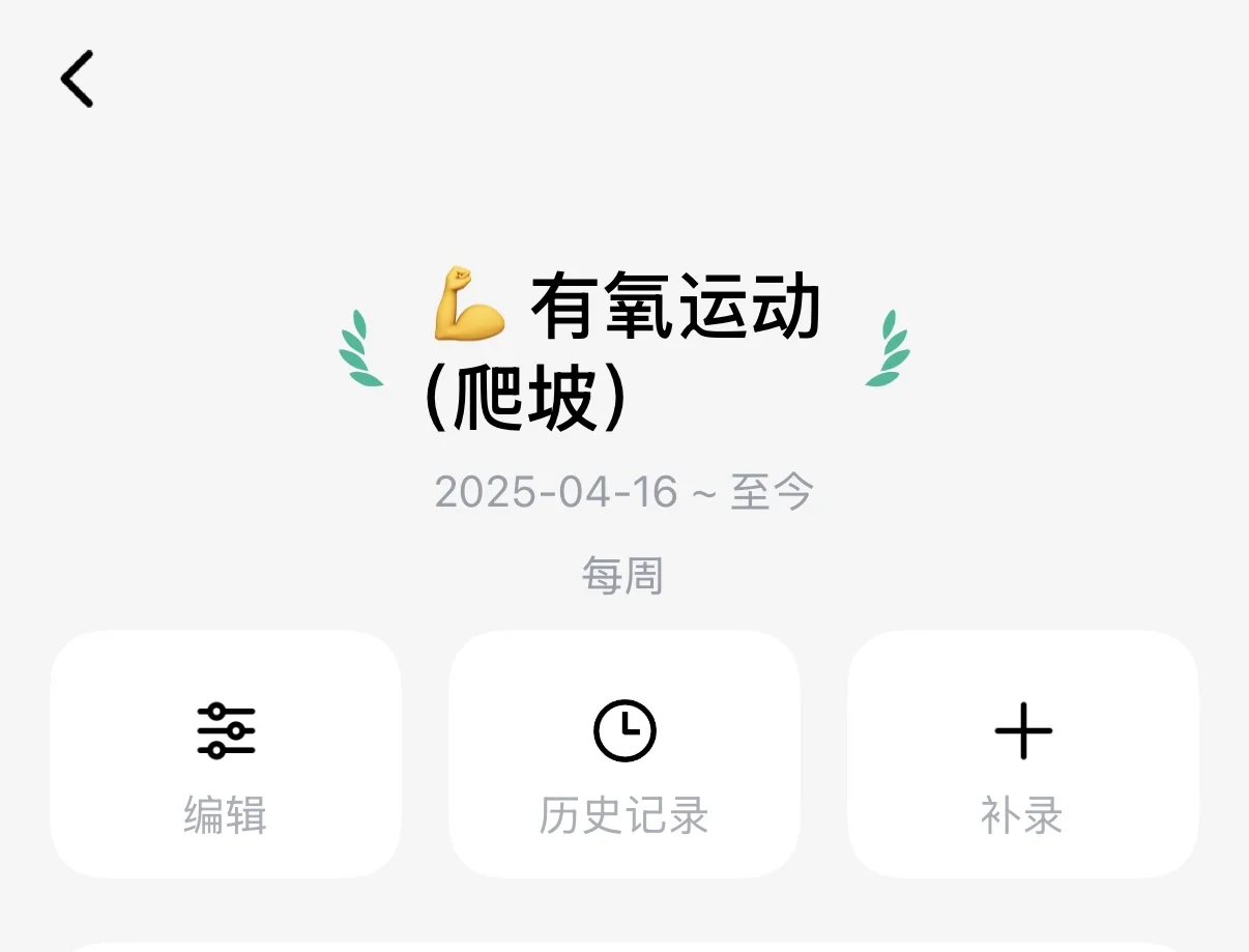 夏日极简打卡 app