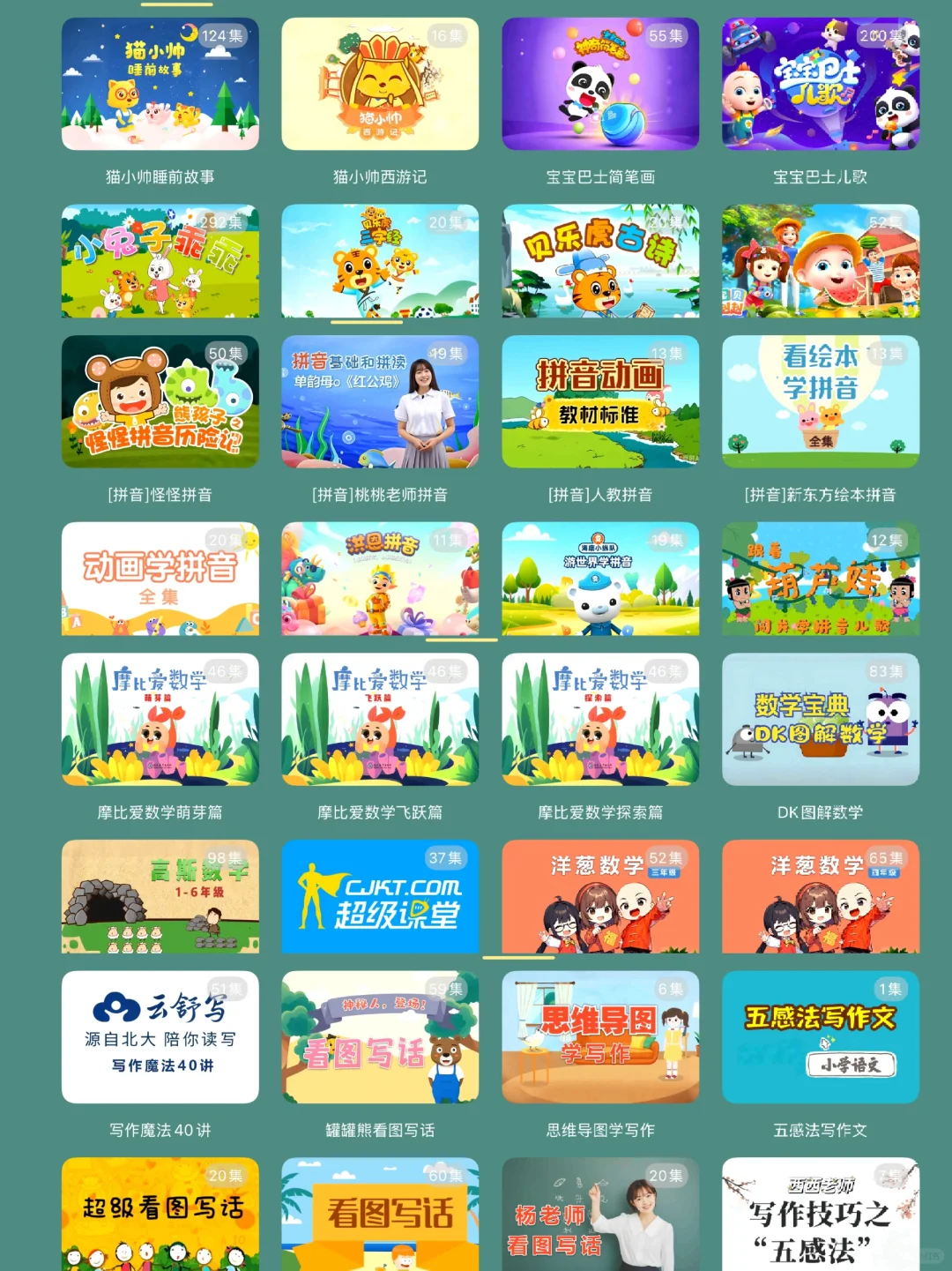 超好玩的幼儿学习app~~~~