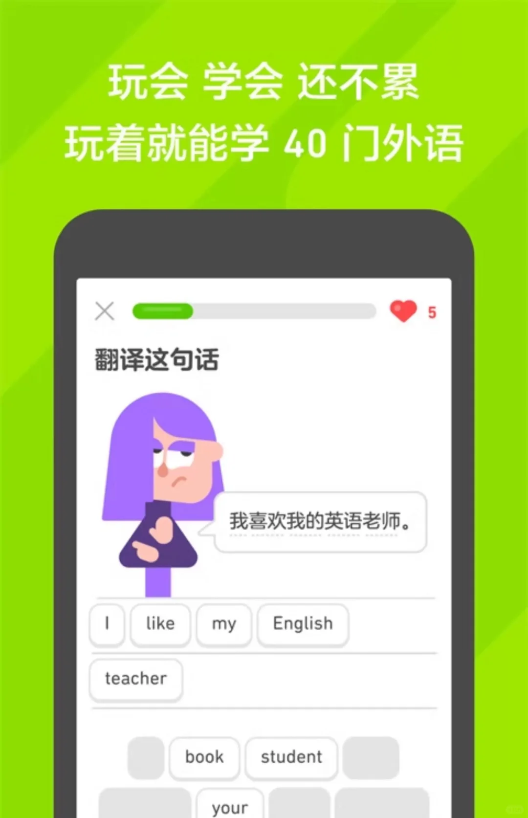 多邻国安卓会员版，永久免费外语自由学