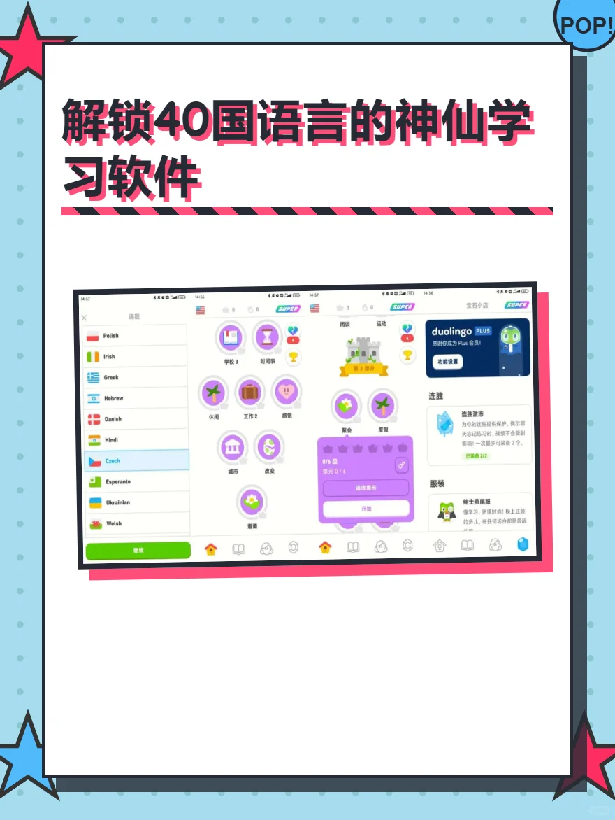 解锁40国语言的神仙学习软件