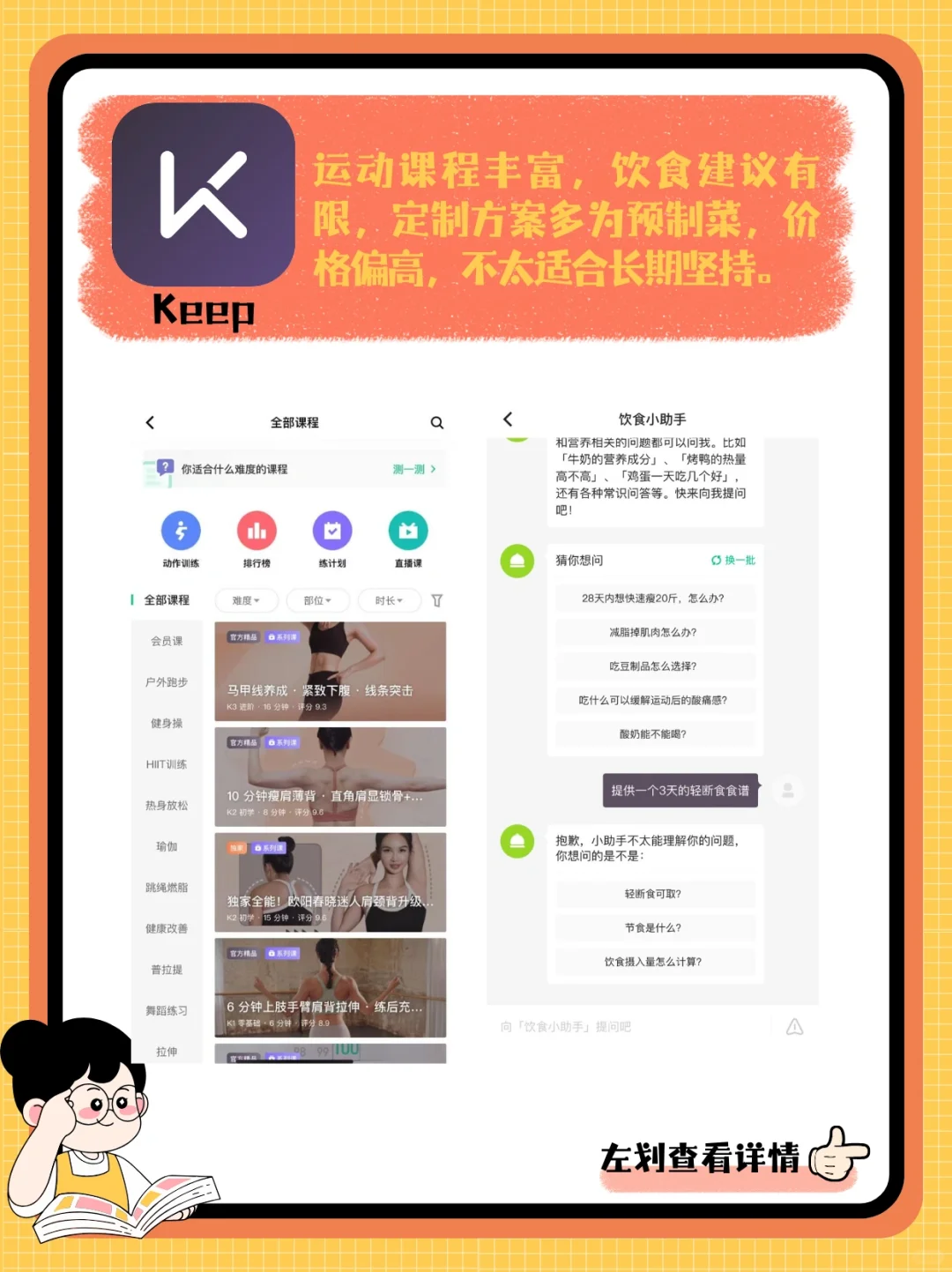 5·1假期出发前瘦身宝藏减脂软件大对比，适