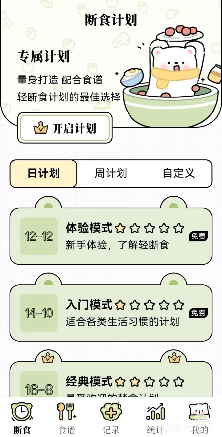 谁说没有免费的减肥app！