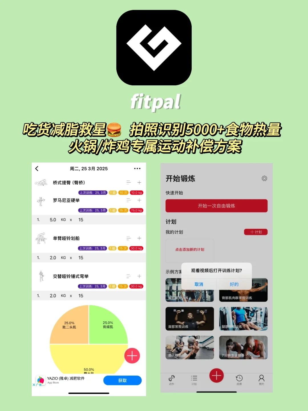 入夏必瘦📱记录运动app