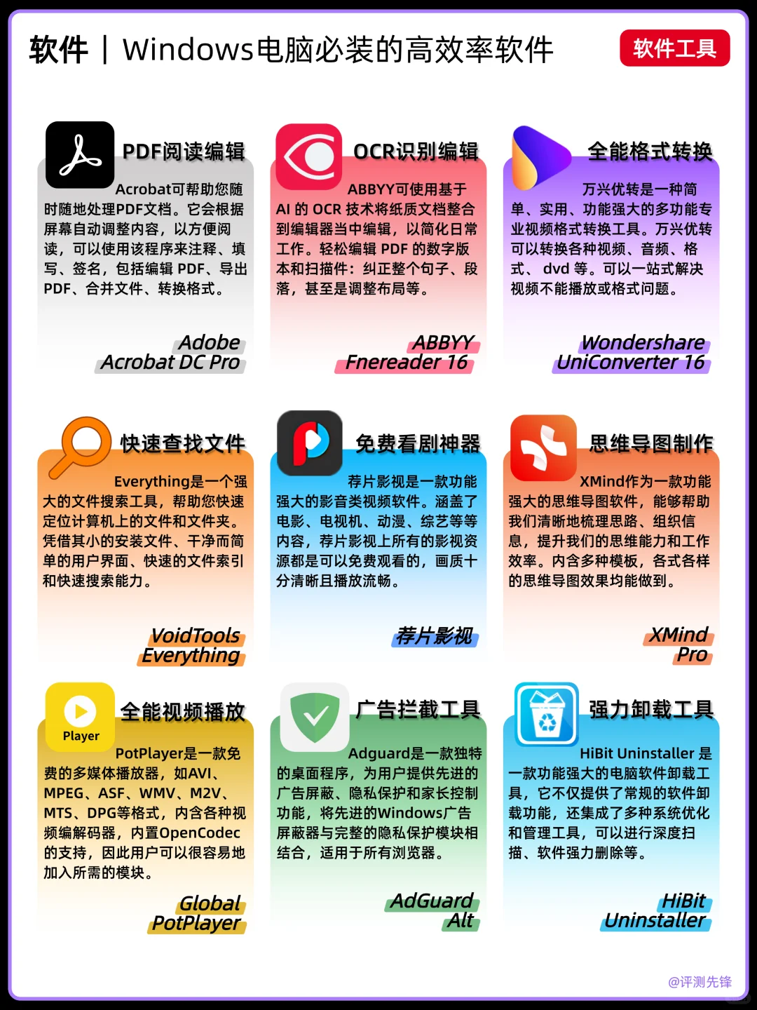 💻Windows宝藏软件清单!快来码住!