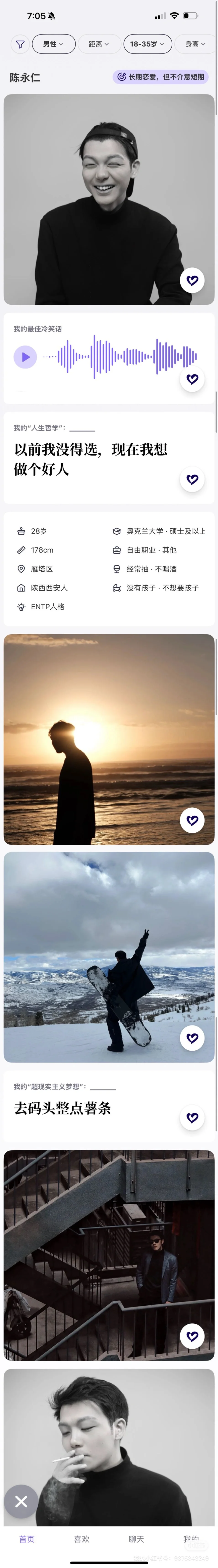 一个专注严肃恋爱的社交app即将上线