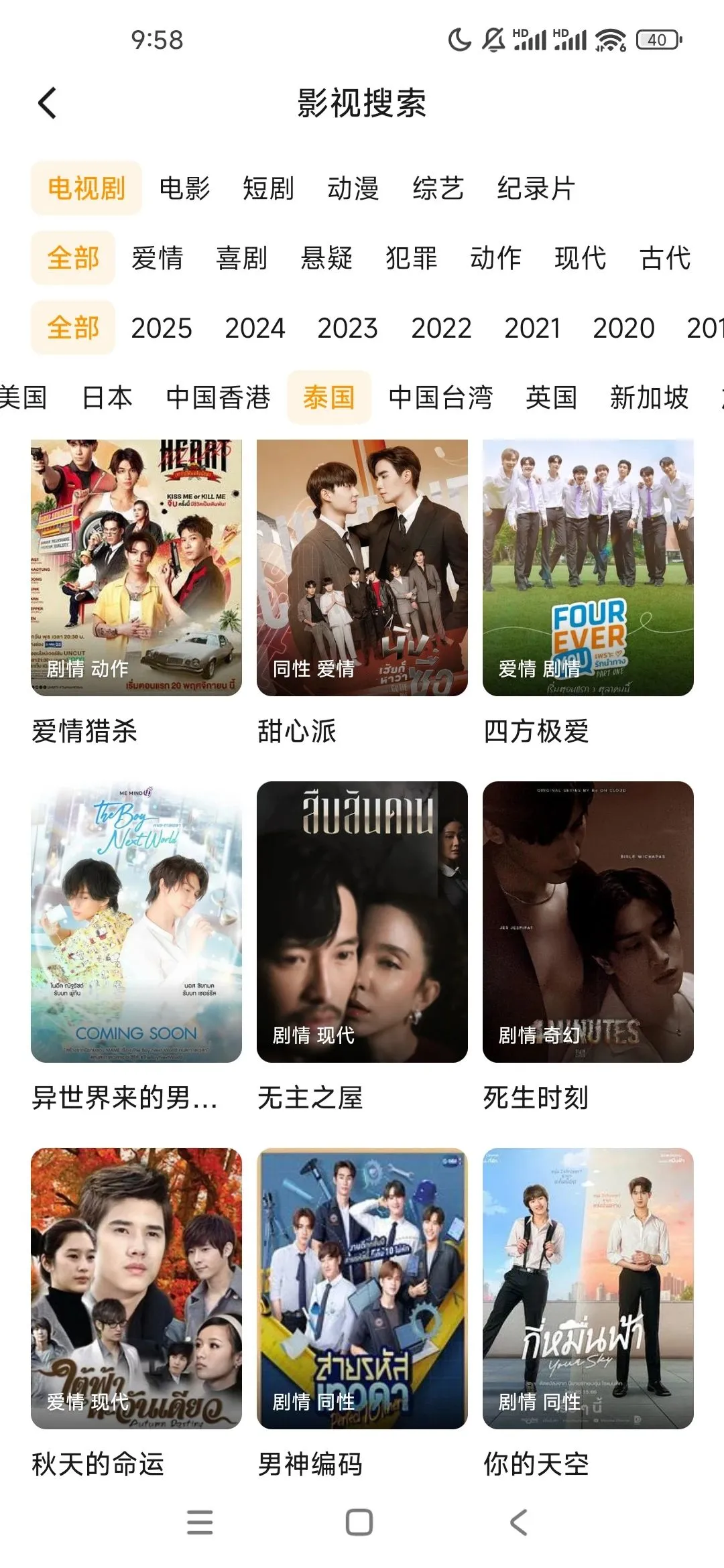 挖到了！泰剧宝藏app！追剧一个就够了🫡