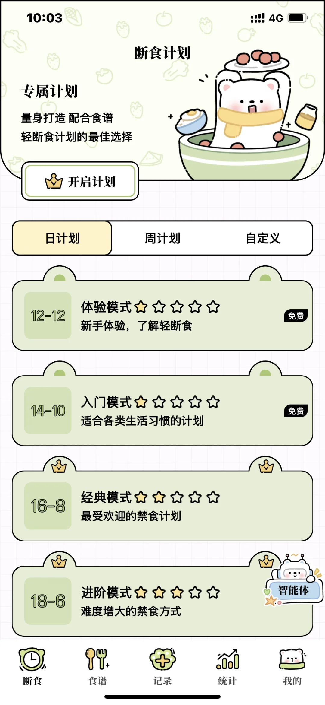 宝藏app：每日减脂
