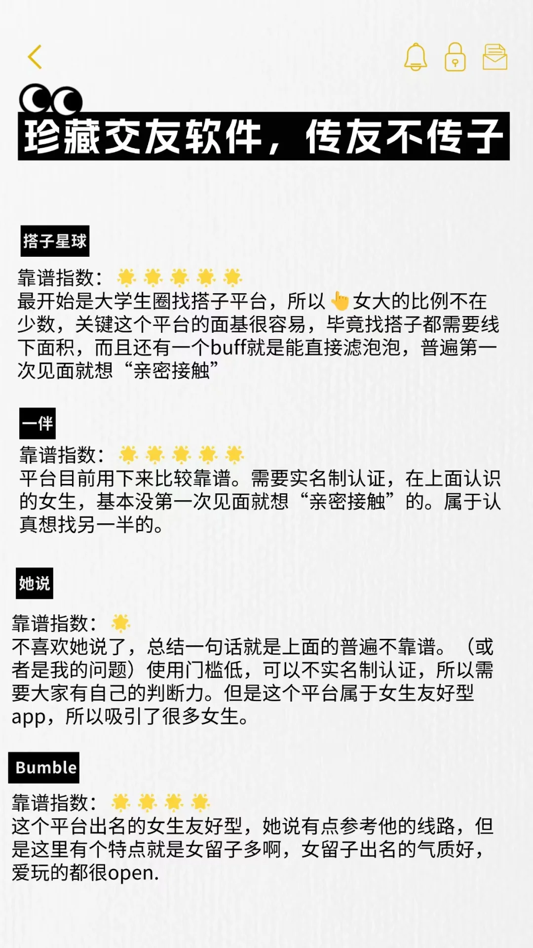 珍藏交友软件,传友不传子