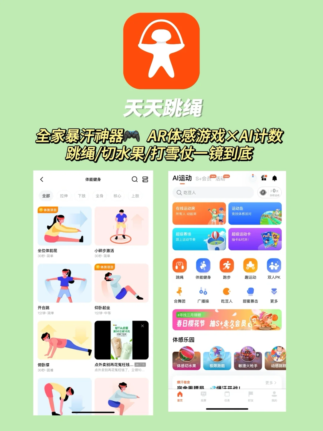 入夏必瘦📱记录运动app