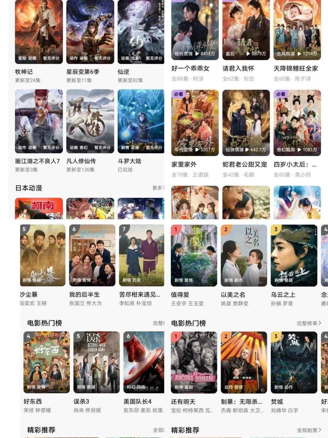 谁还在寻找勉费的追剧软件呢？