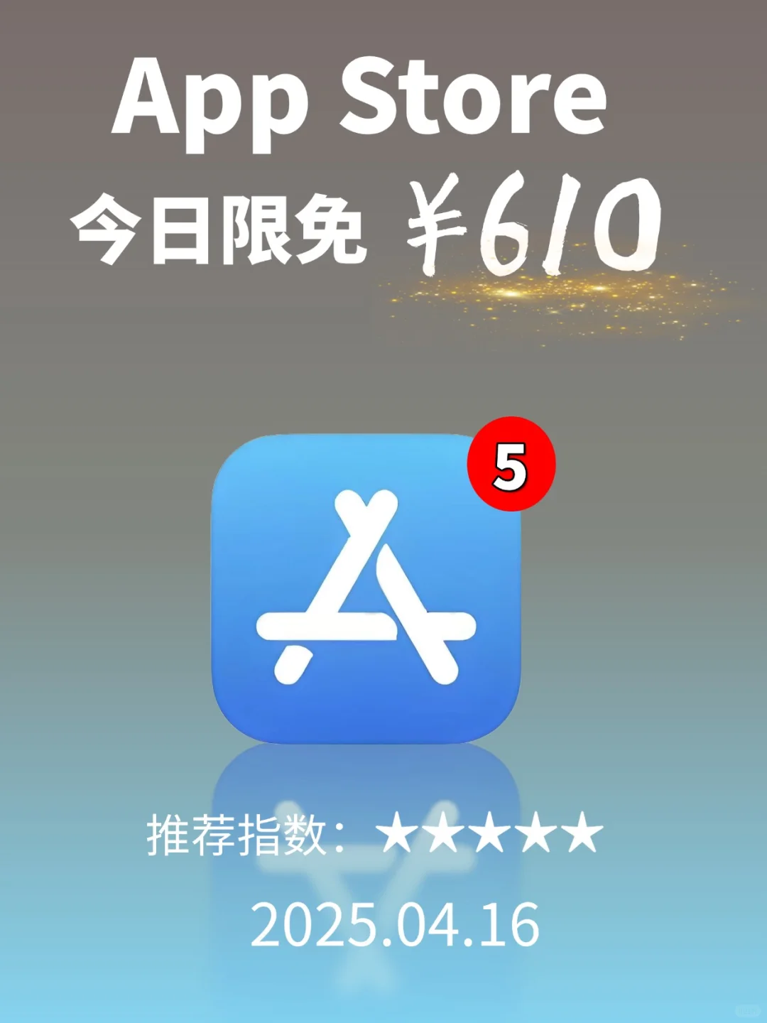 必看❗App Store 限免，610元商品 0 元拿