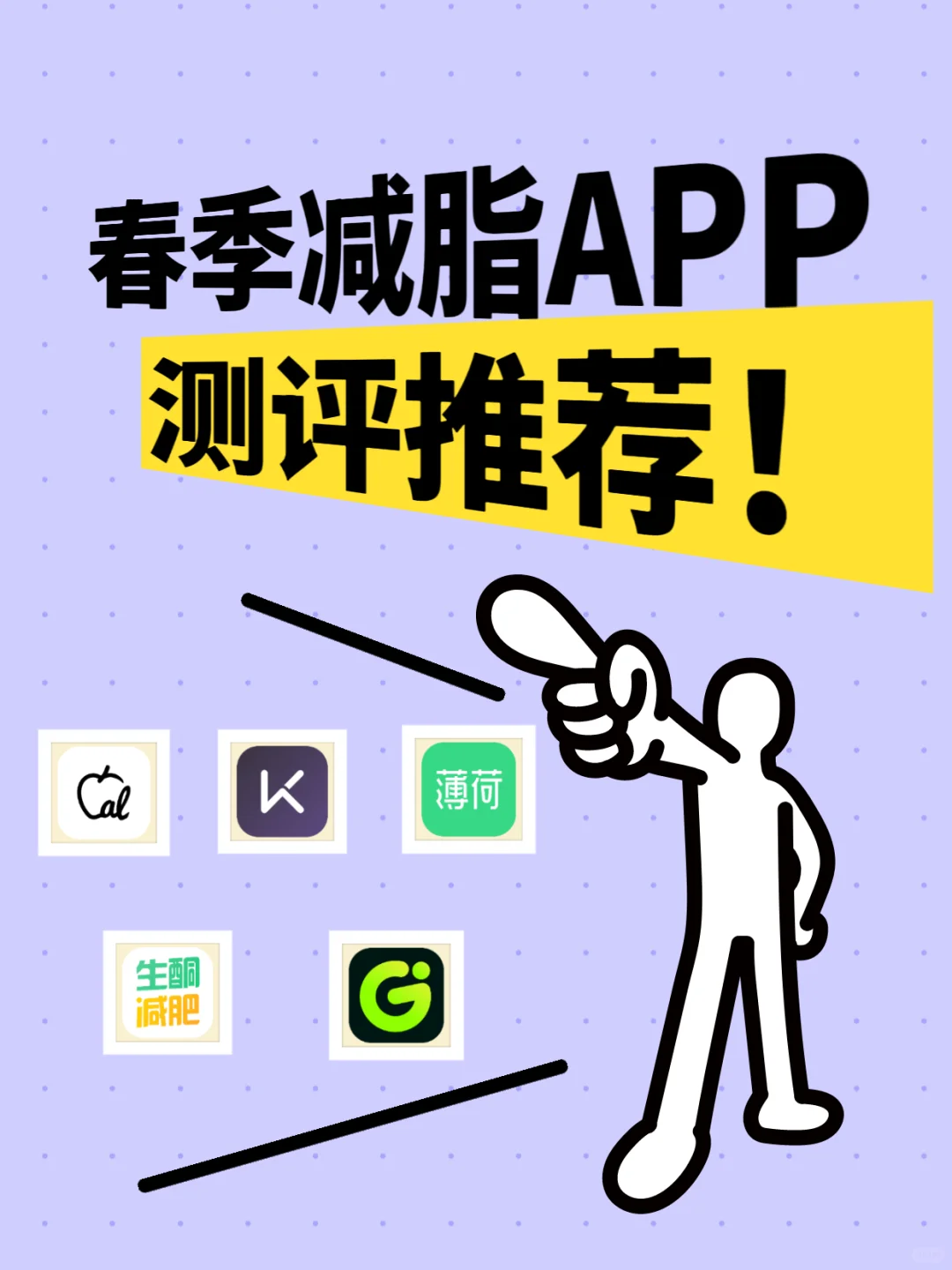 🍎【减肥APP红黑榜】全网爆火的5款软件实