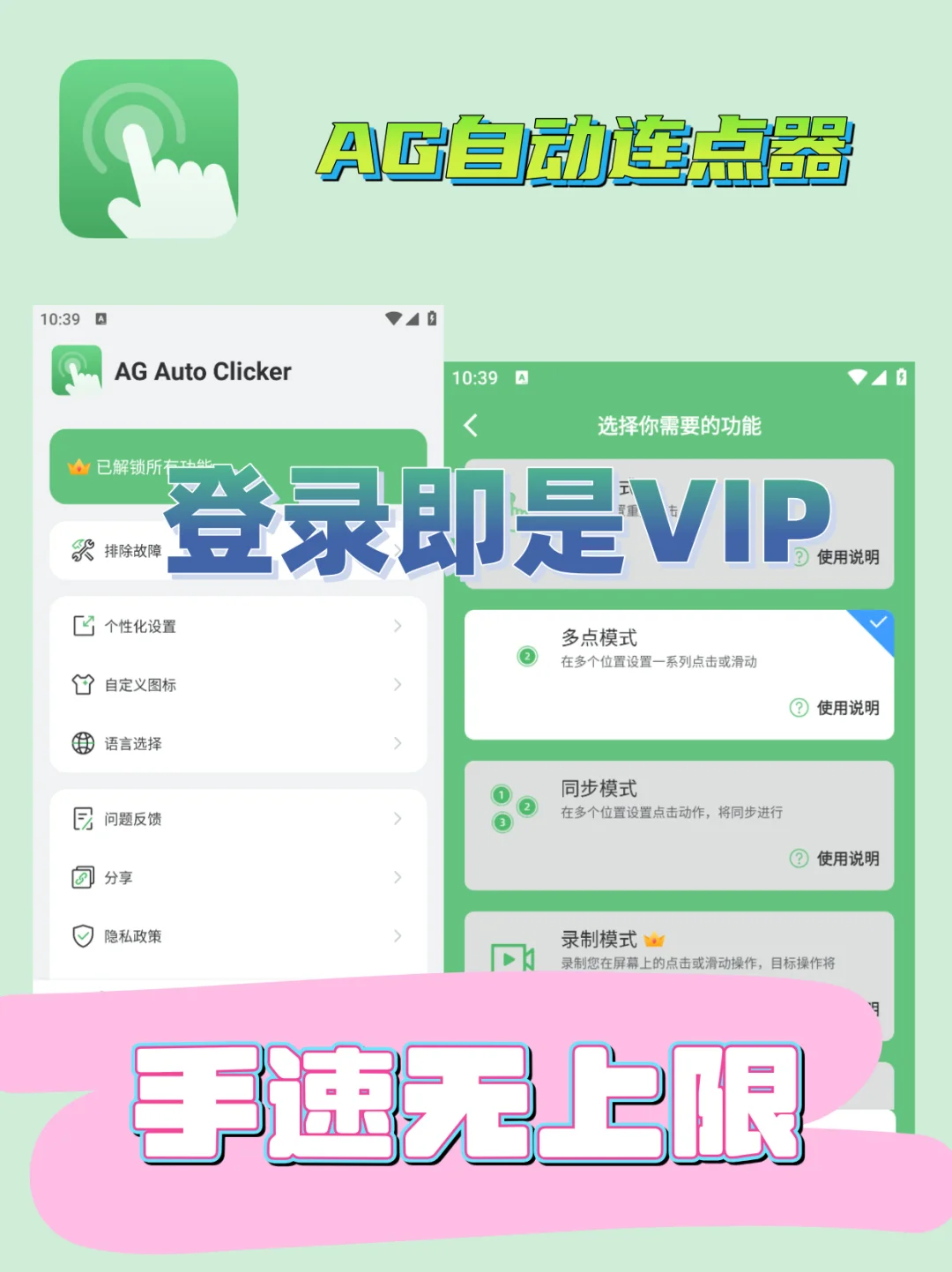 AG自动连点器APP！好用到爆！