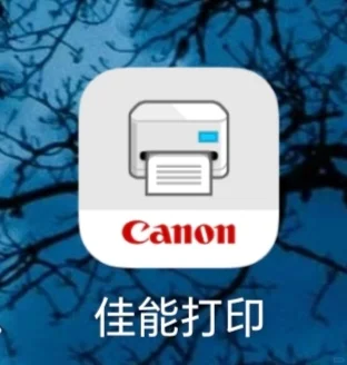 佳能打印APP下载 （安卓版）