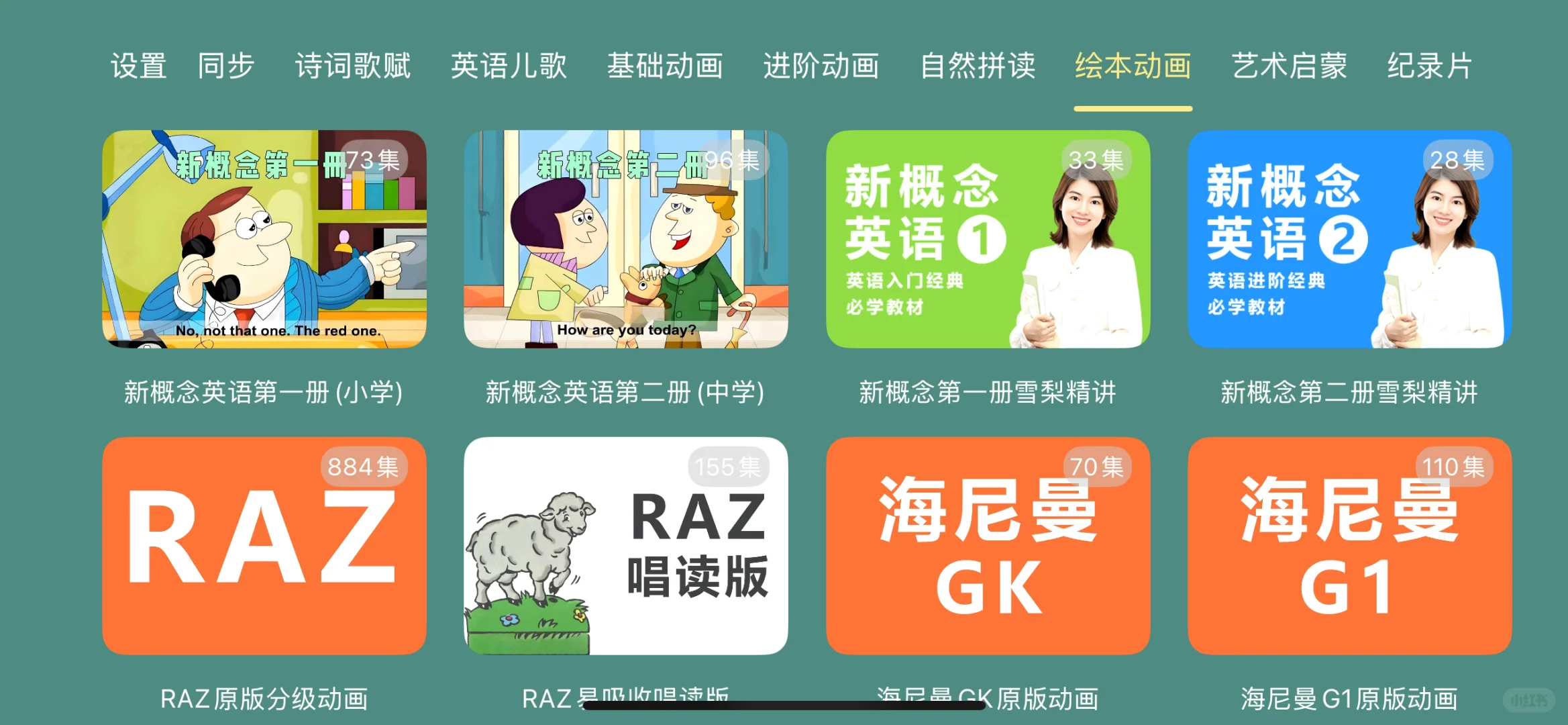 超好玩的幼儿学习app~~~~