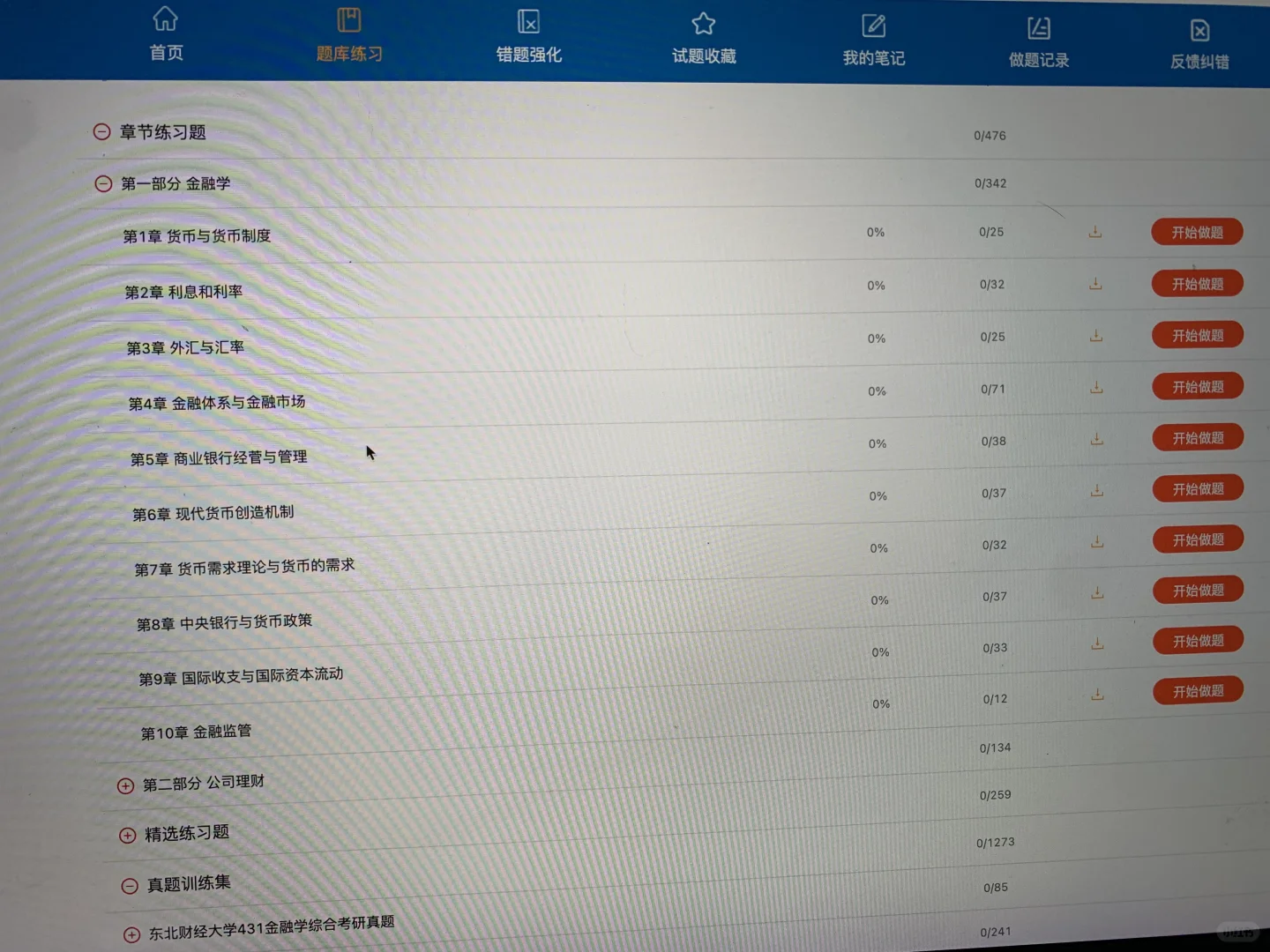 431金融学，后悔现在才知道这个App