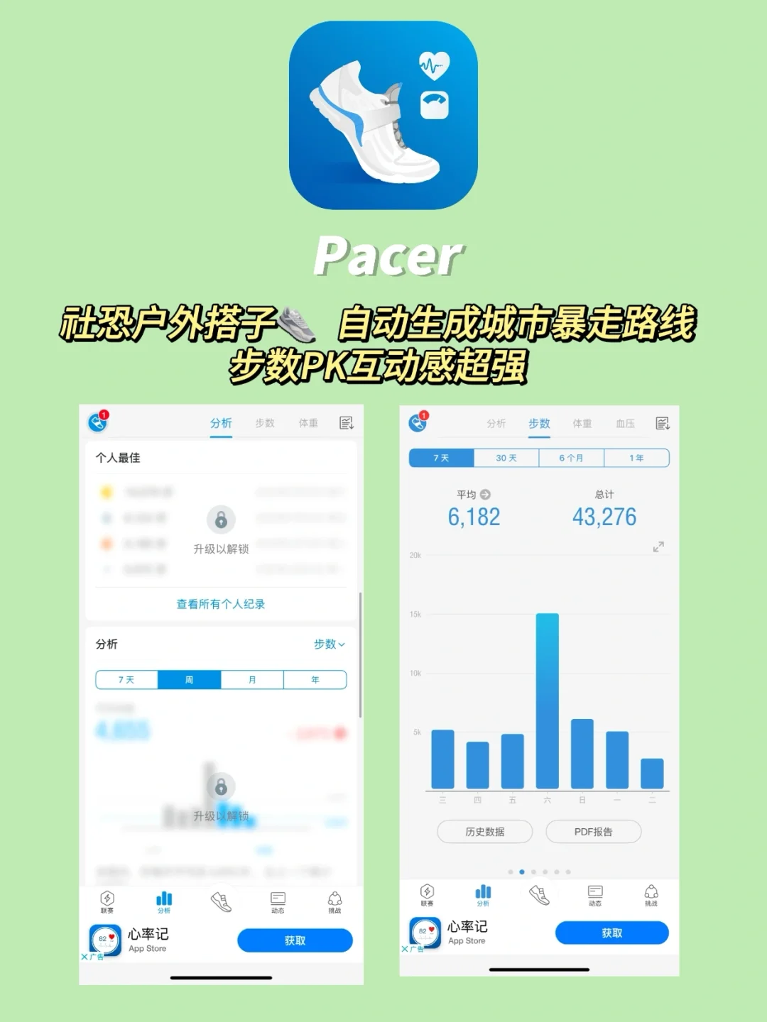 入夏必瘦📱记录运动app
