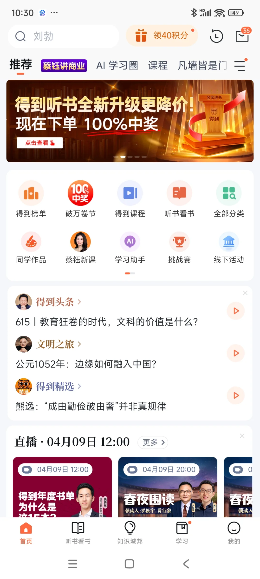 每天用得到App听书,生活变得充实而快乐