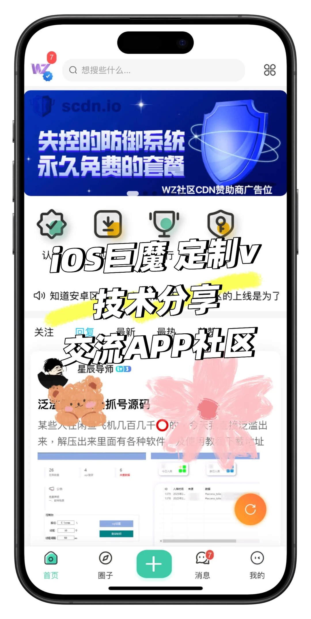 火爆来袭的iOS巨魔交流社区...