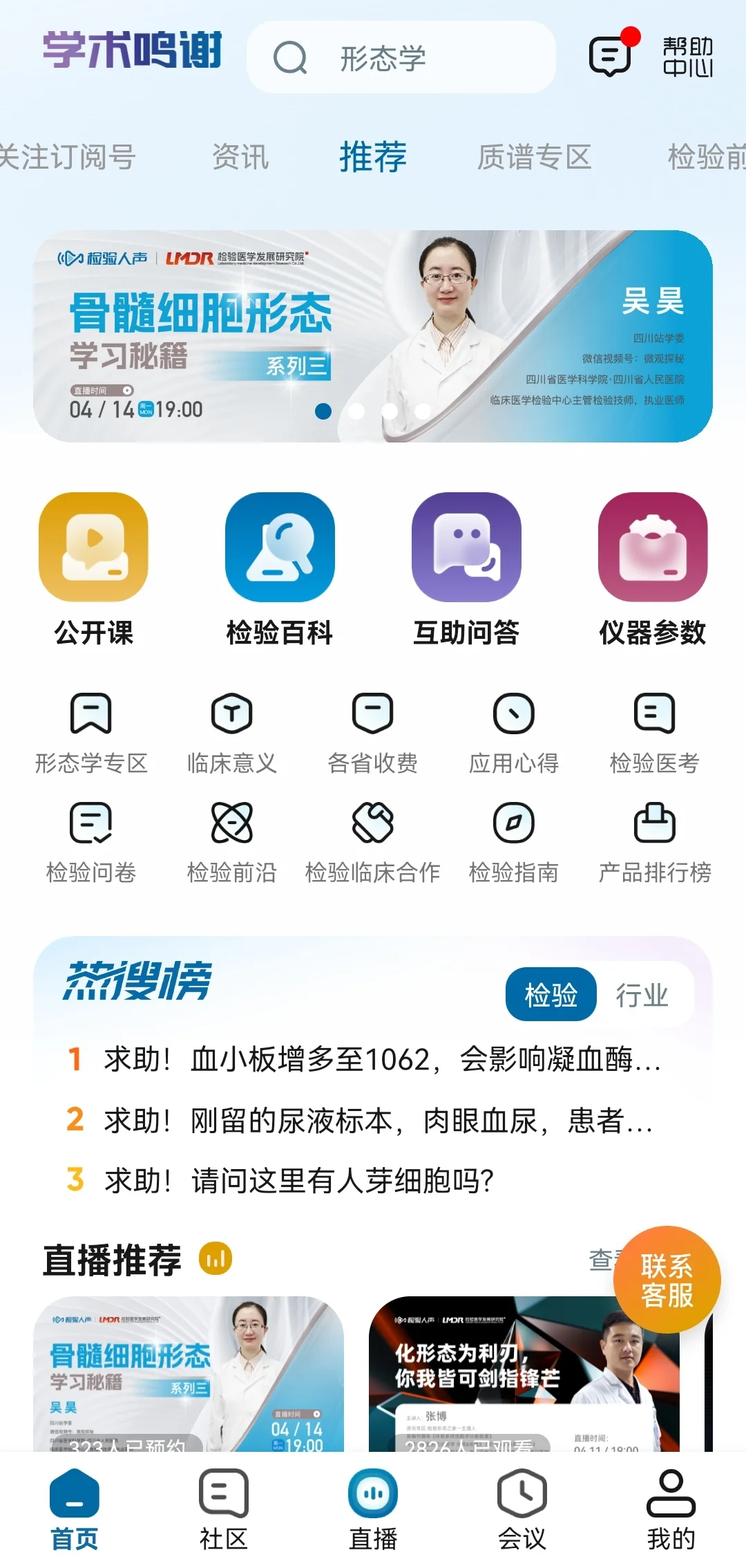 好厉害的检验人专属APP