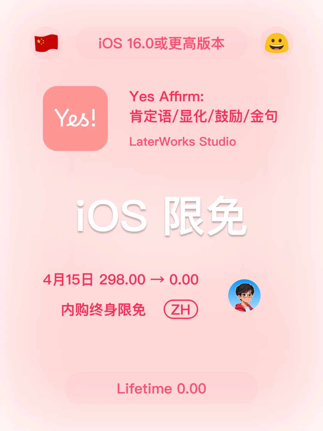 iOS 限免 - 04 16 今日限免