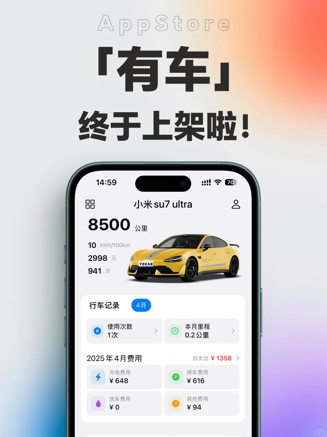 爱车党必备！「有车」App让车辆管理轻松搞定