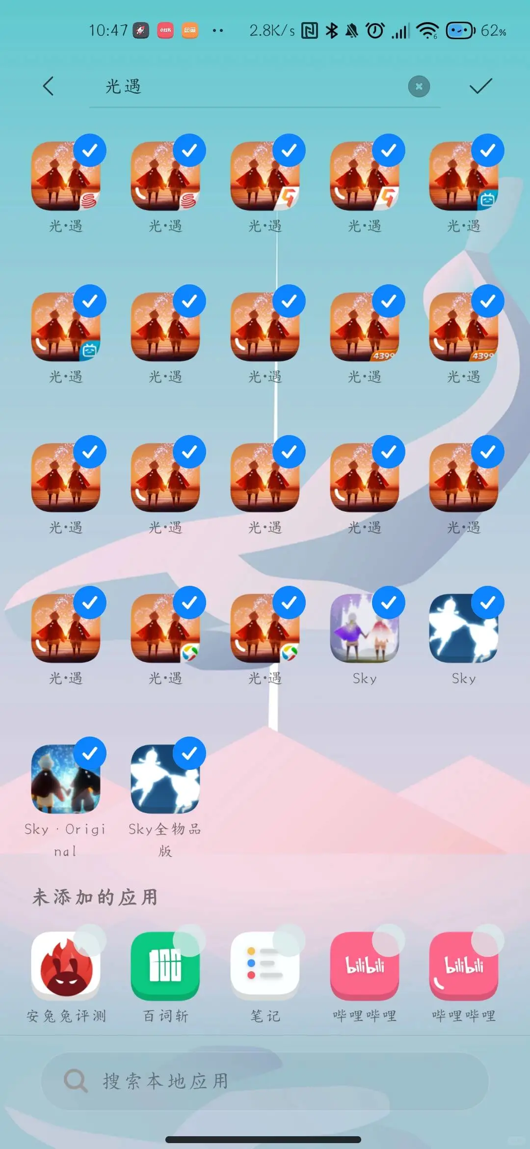 光遇安卓全渠道分享