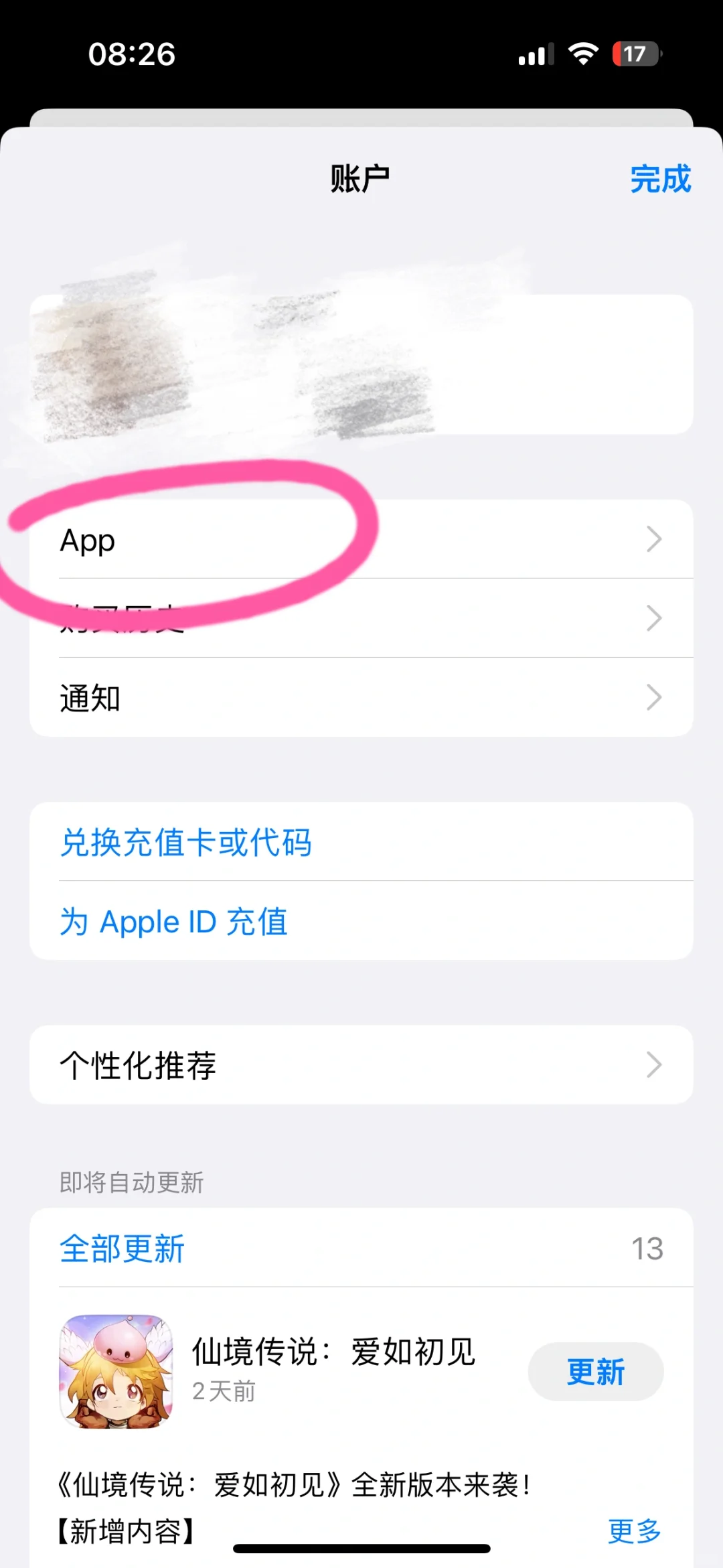 苹果手机IOS食物语下载办法（限曾经下载过）