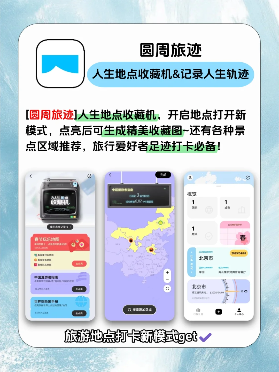 含泪推荐！休闲出行必备宝藏级APP！