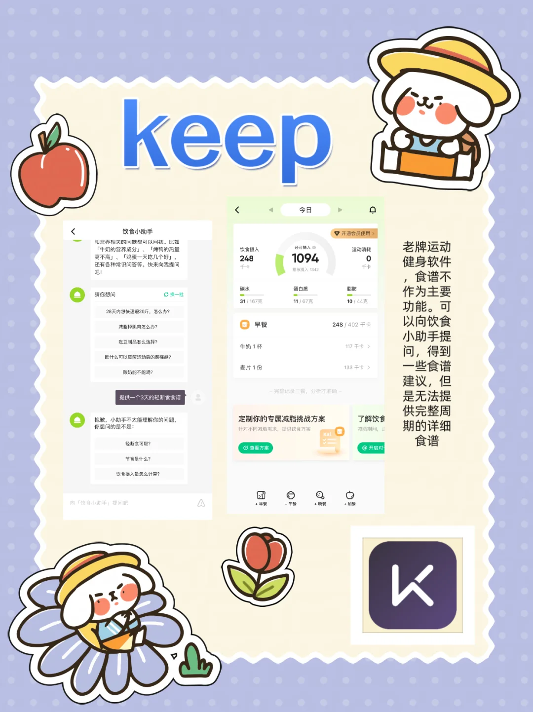 🍎【减肥APP红黑榜】全网爆火的5款软件实