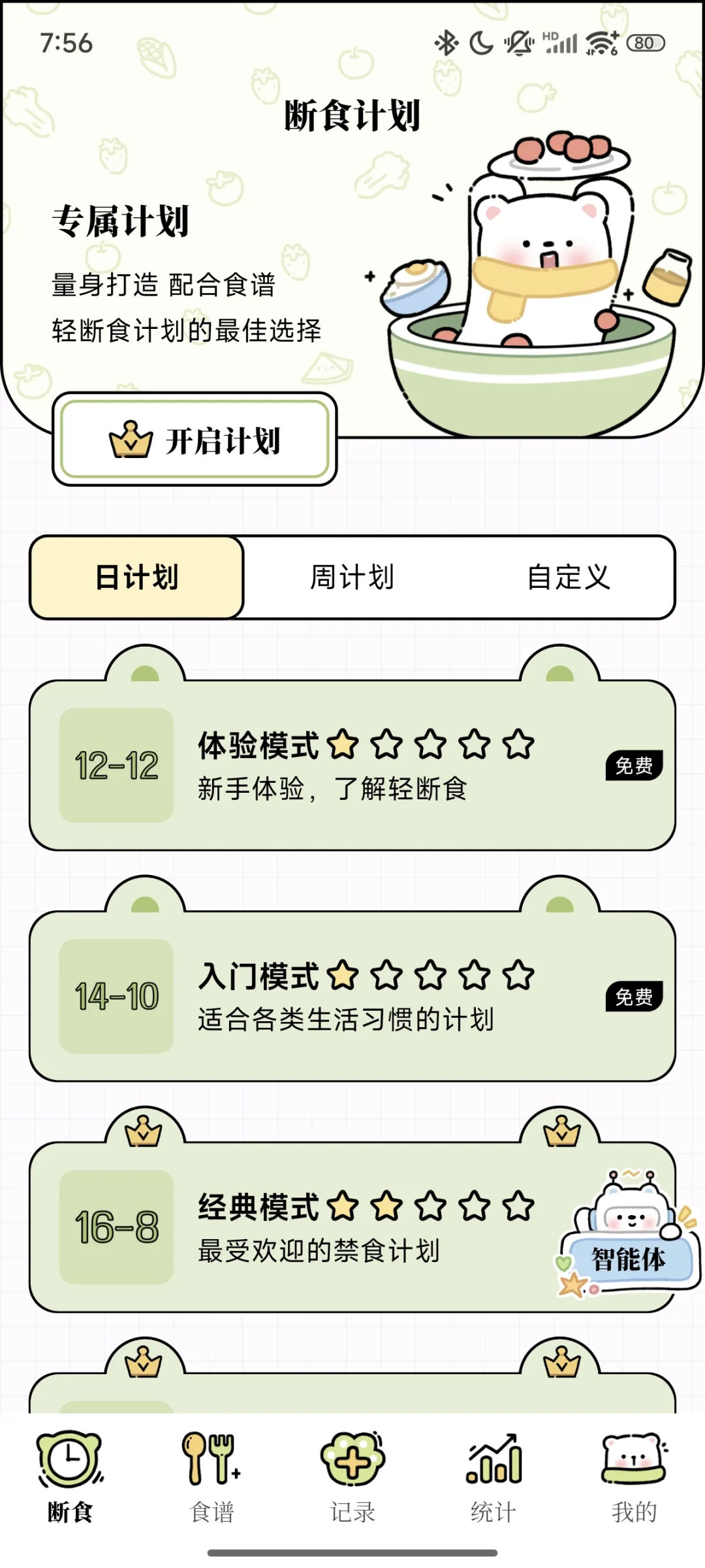 一个可爱的减脂APP