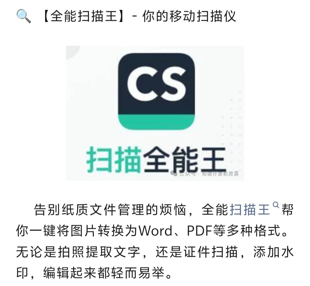 效率翻倍！揭秘五款黑科技app！！！