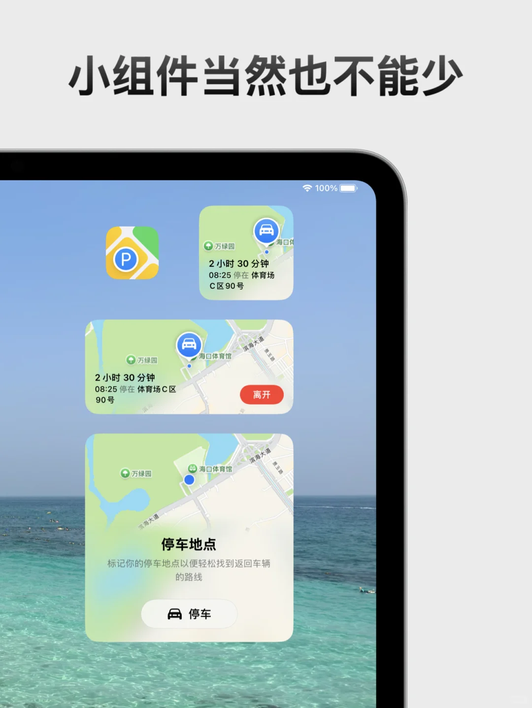 一个很新的停车App