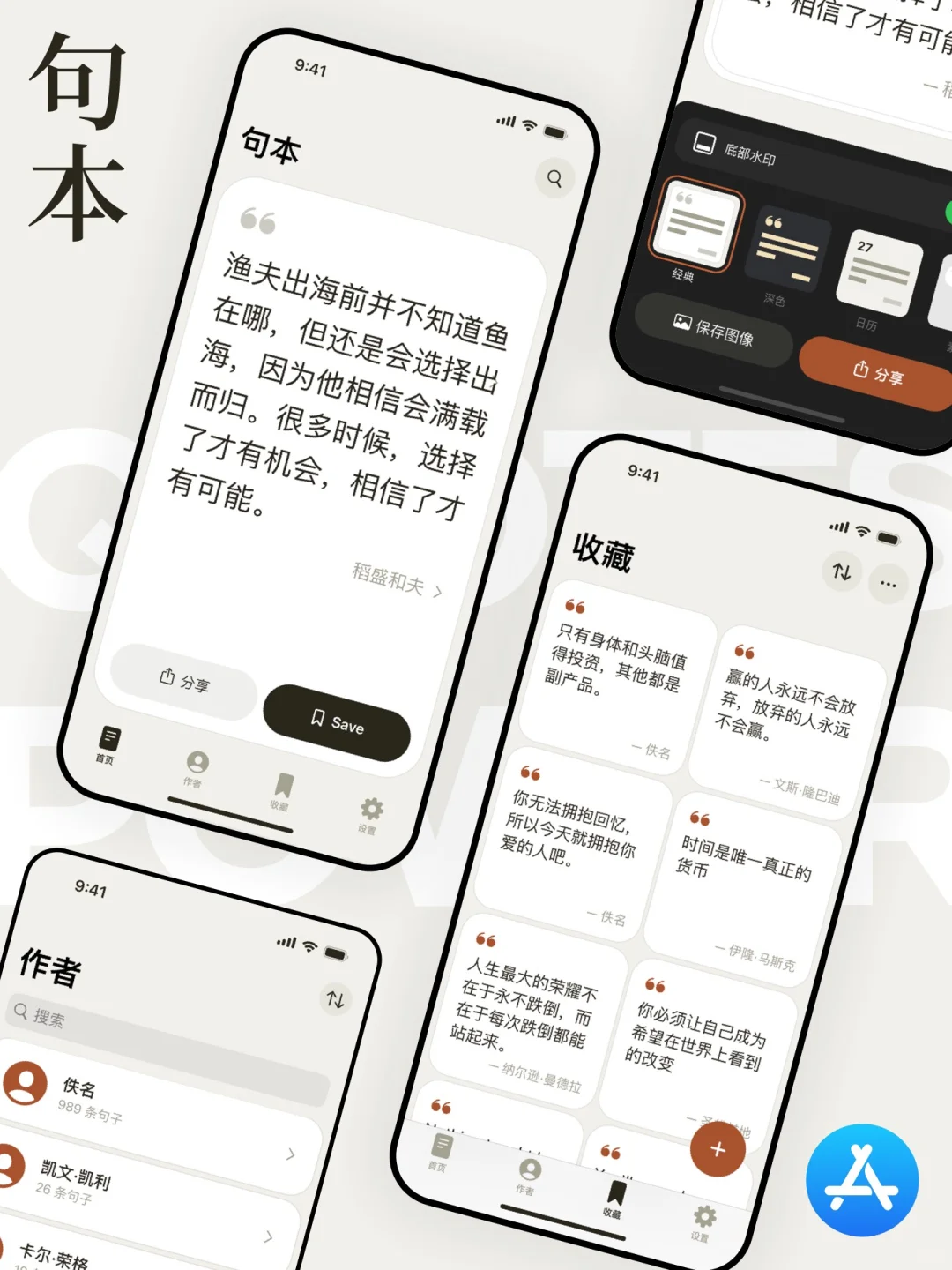 再小的句子，也能照亮人生。句本APP全新版本