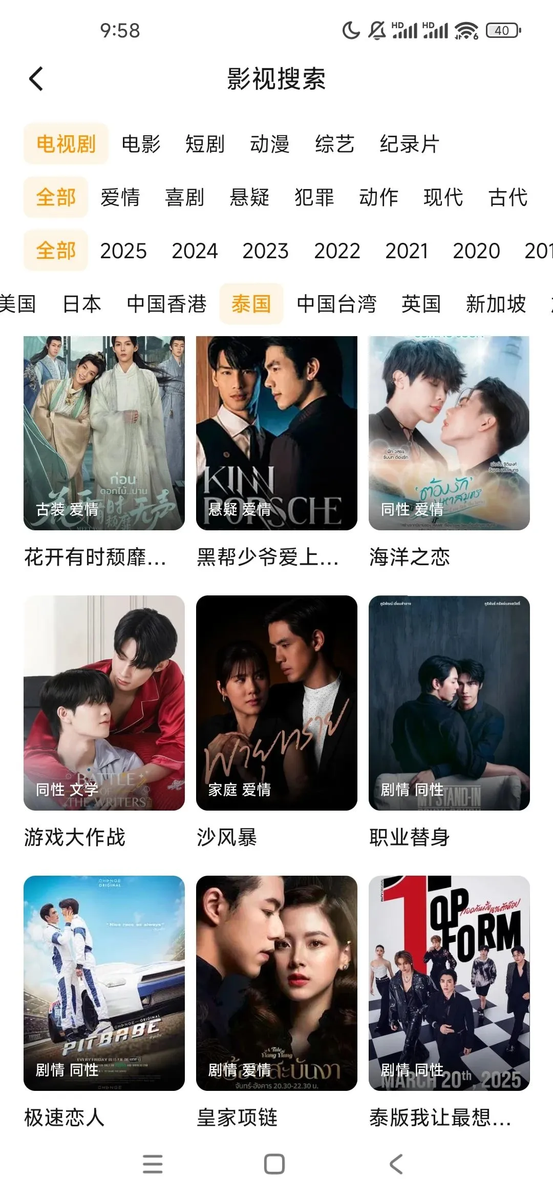 挖到了！泰剧宝藏app！追剧一个就够了🫡