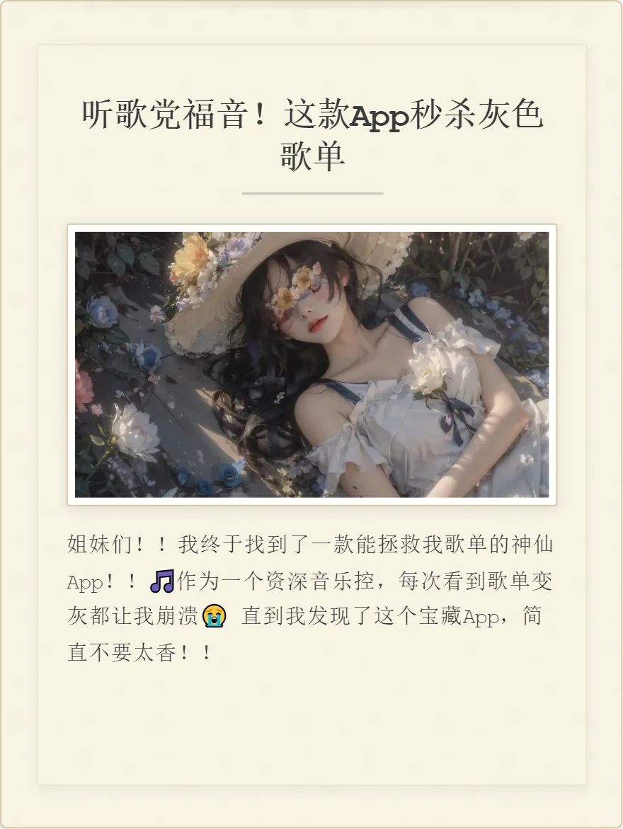听歌党福音！这款App秒杀灰色歌单