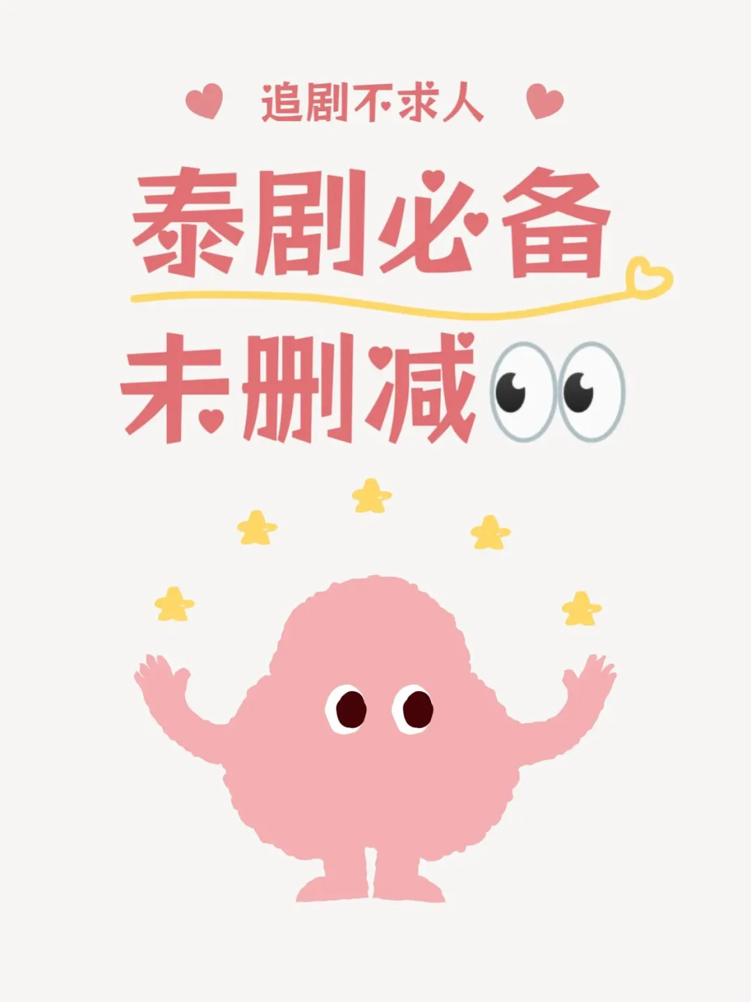 泰剧必备app！高清未删减 🫡