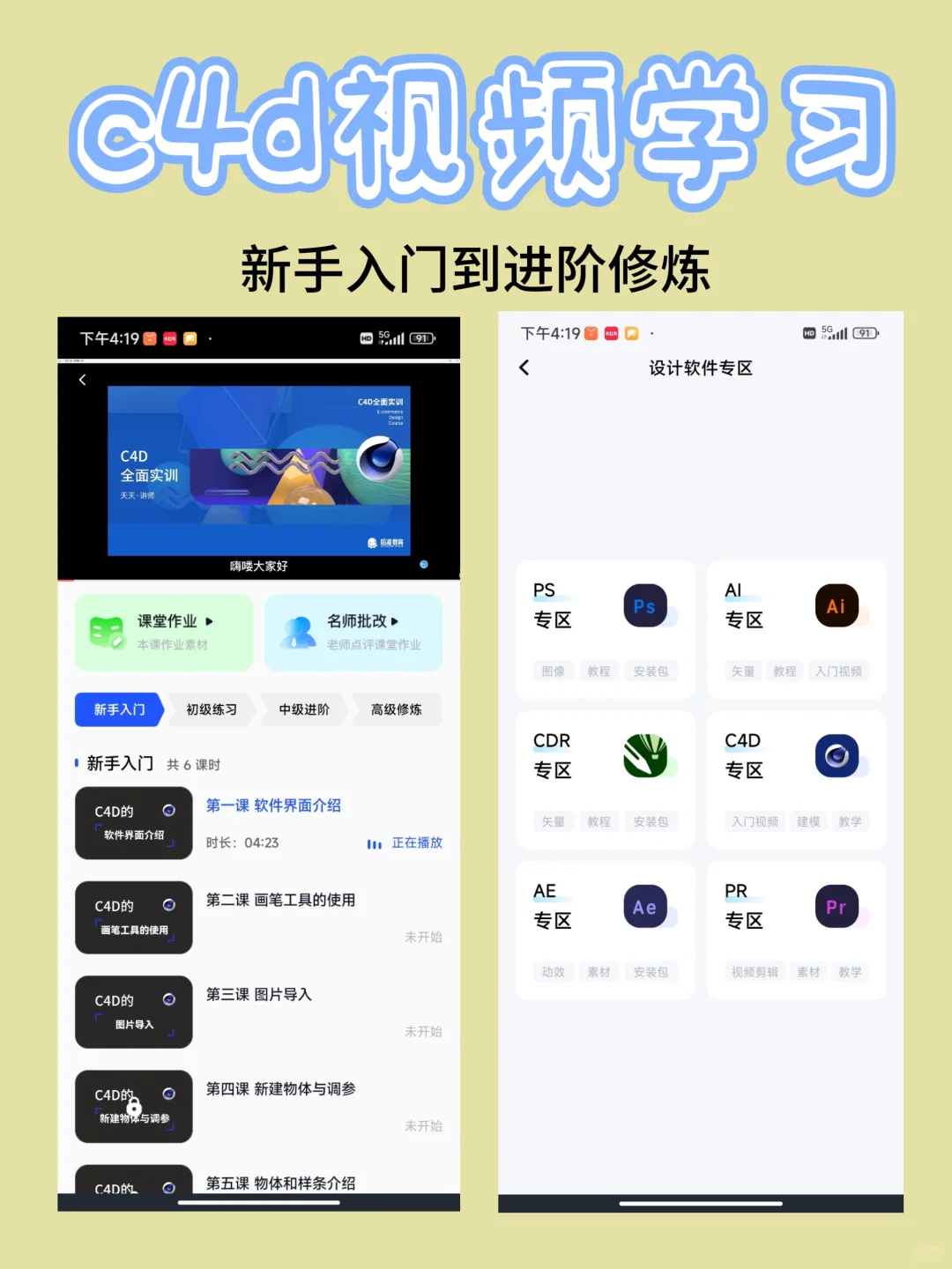 自学c4d不知道这个免费学习APP真的就out了