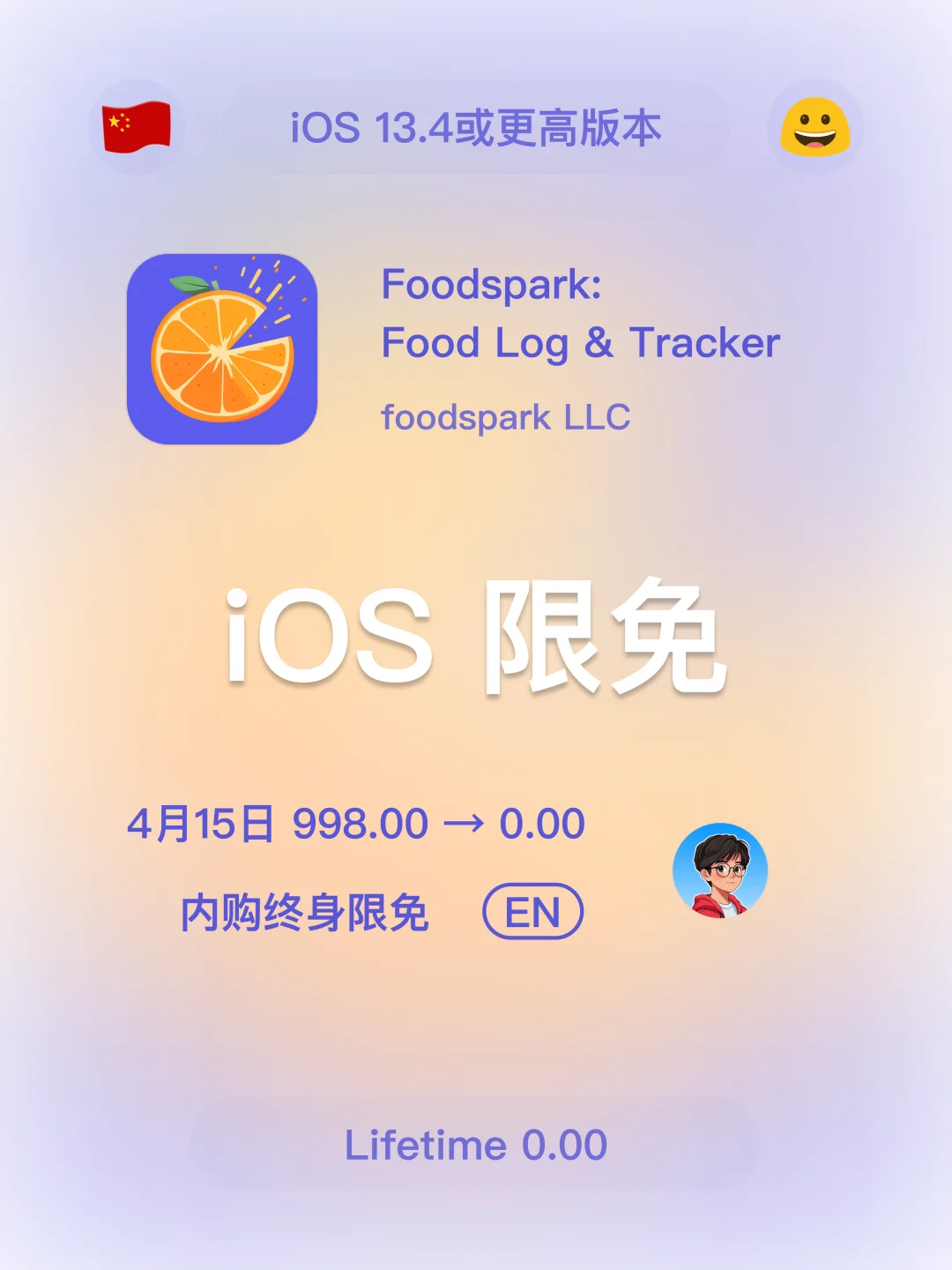 iOS 限免 - 04 16 今日限免