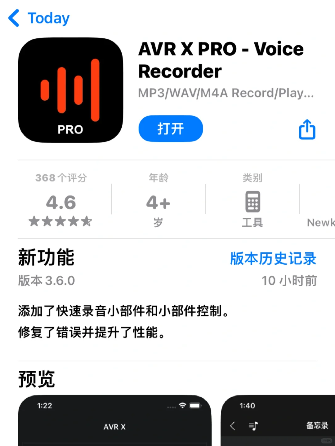 我自用的ios录音软件限免了！
