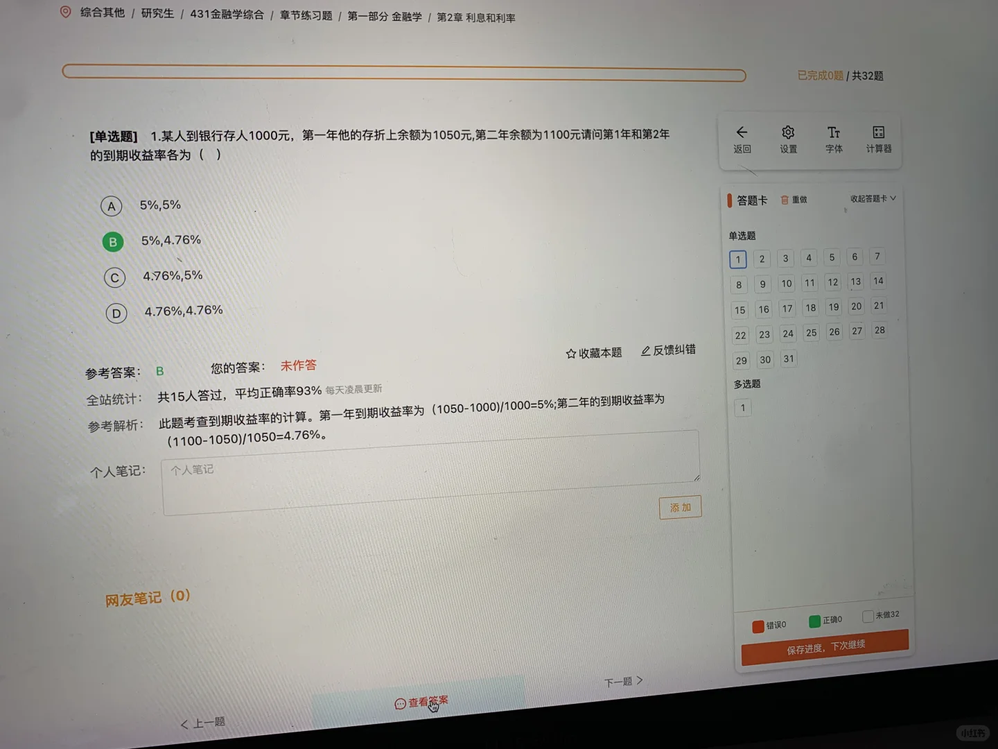 431金融学，后悔现在才知道这个App
