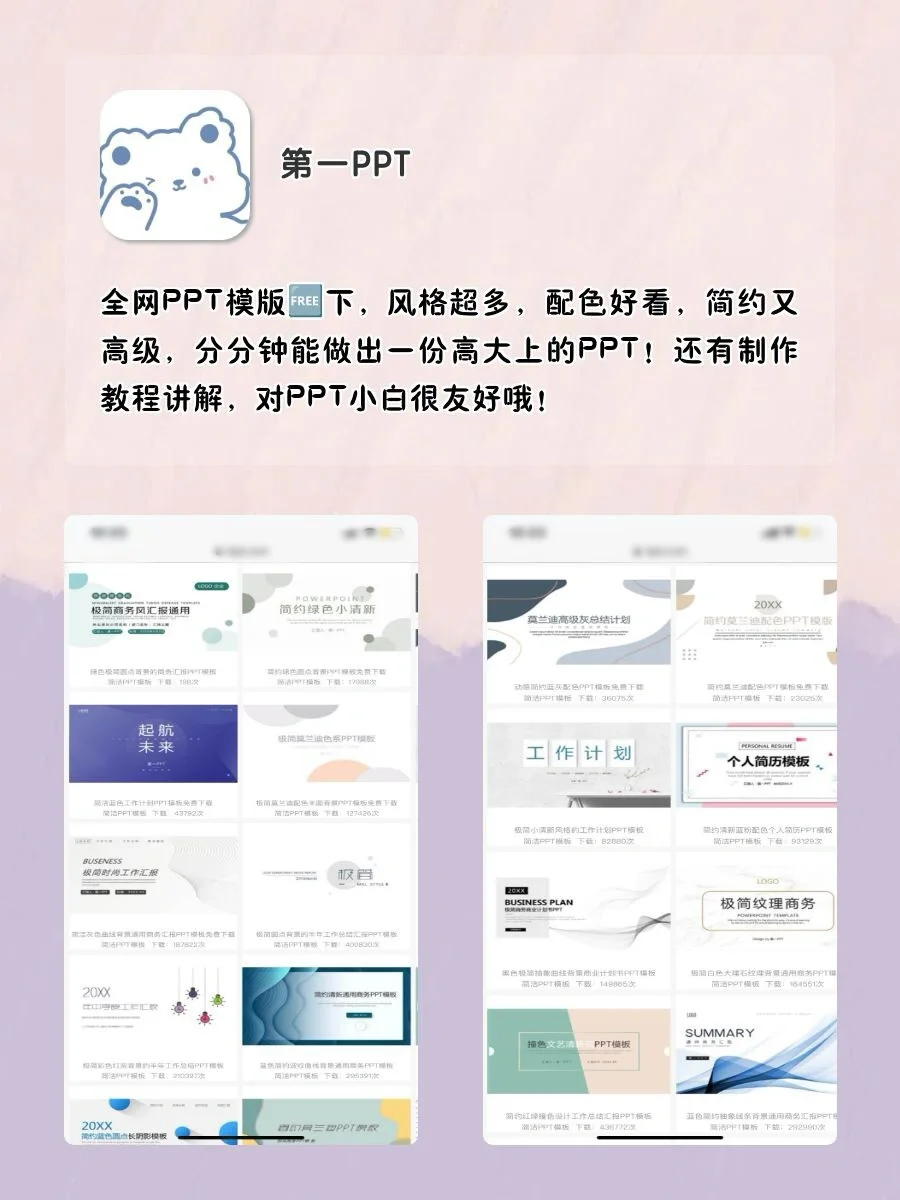 女生手机该有的神仙软件！1%🔋也要拥有！