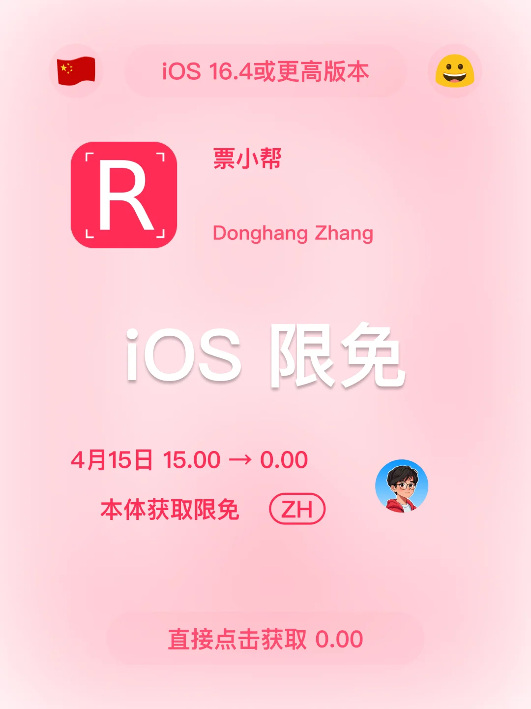 iOS 限免 - 04 16 今日限免