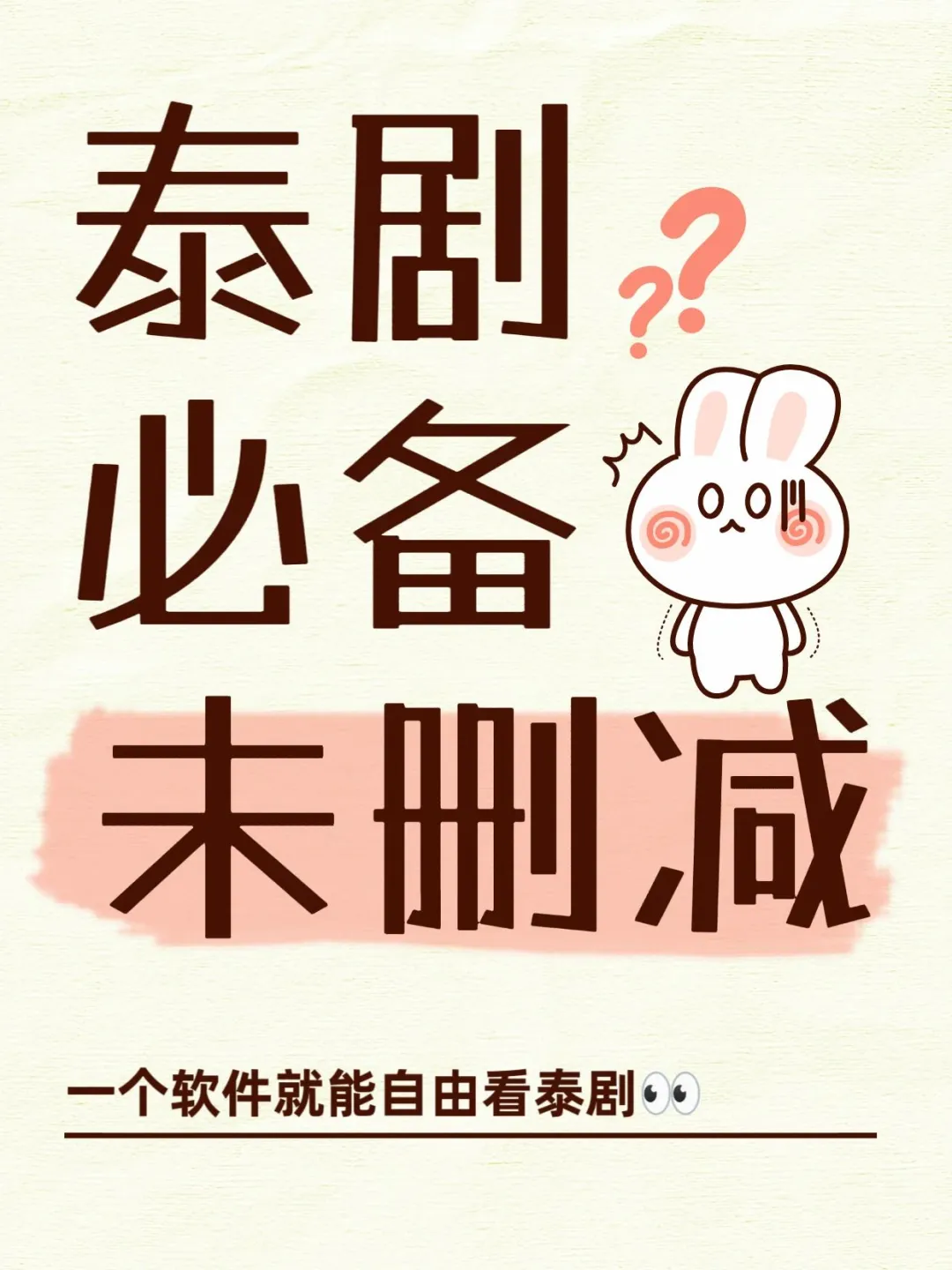 挖到了！泰剧宝藏app！追剧一个就够了🫡