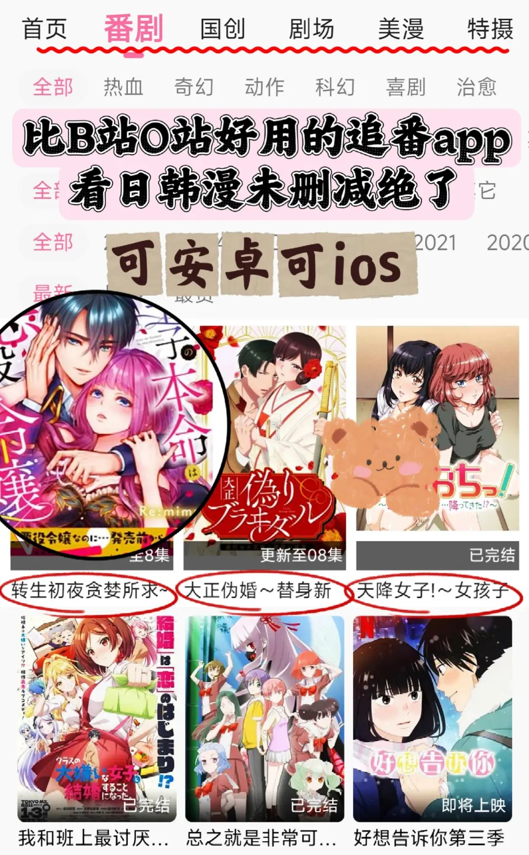 安卓ios都可的追番app