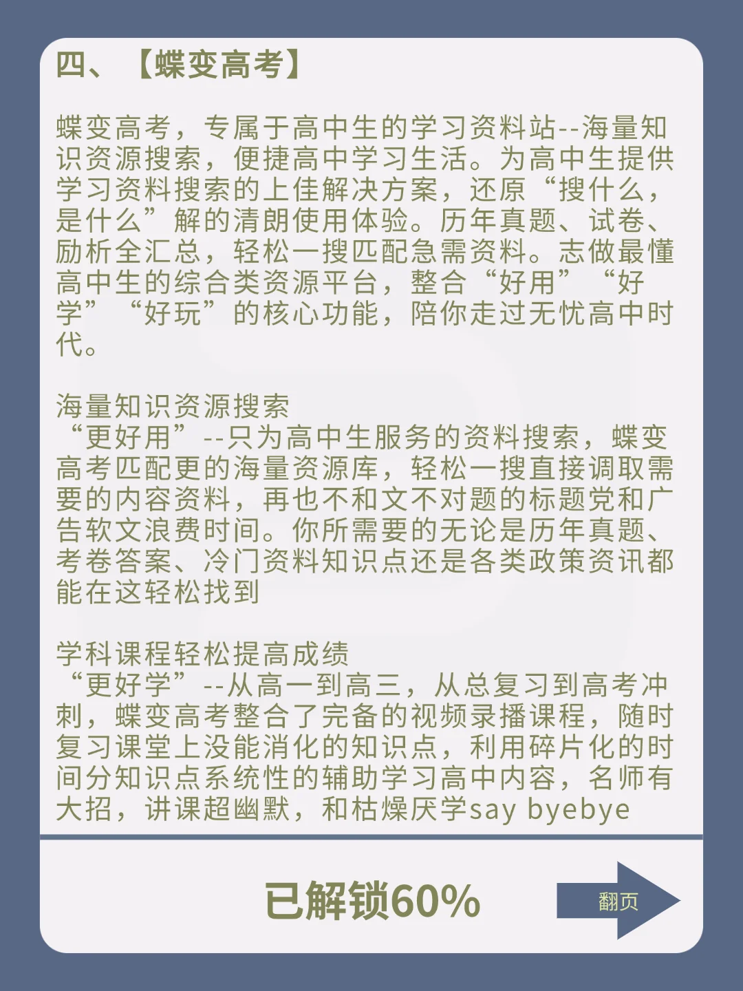 超全超好用学生党必备APP！超多学习资源！